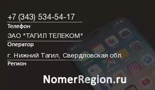 Кто звонил с 3435345417 - регион и оператор